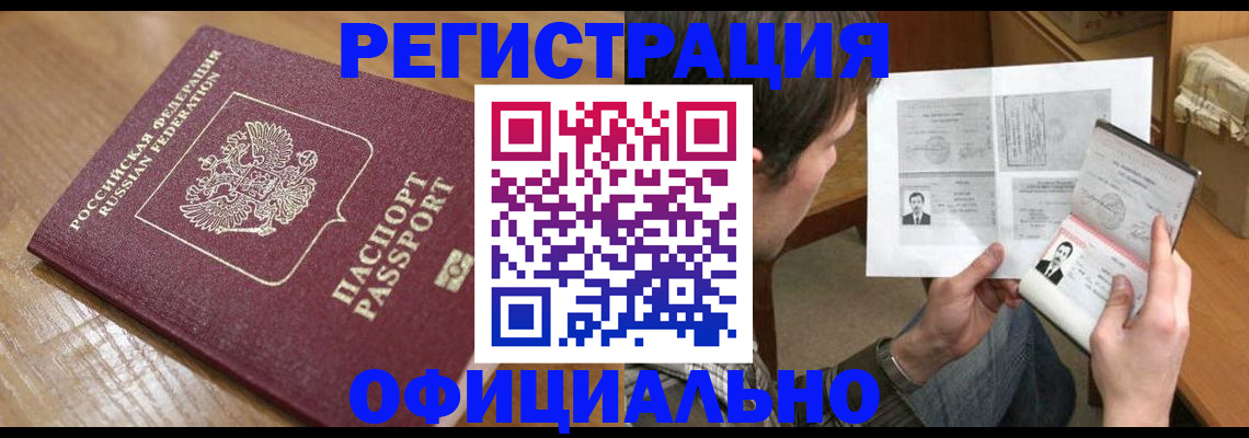 прописка паспорт в Великих Луках